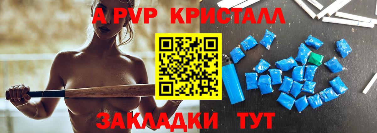 Альфа ПВП  Alpha-PVP VHQ  Вход с VPN  А ПВП СК КРИС  Электросталь  APVP кристаллы 