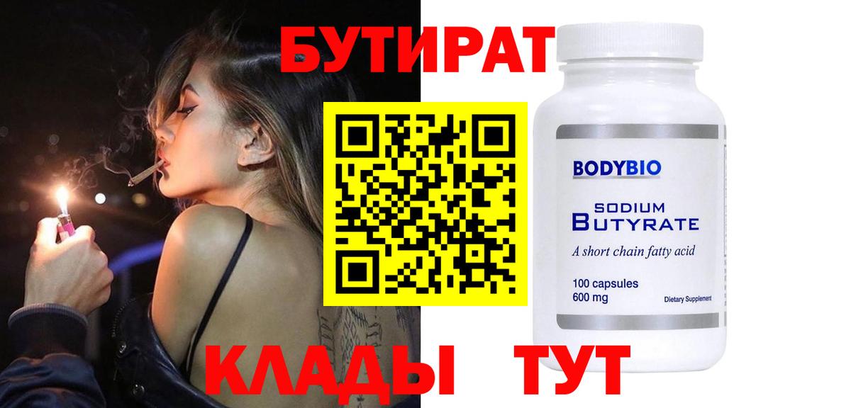 БУТИРАТ бутандиол Электросталь