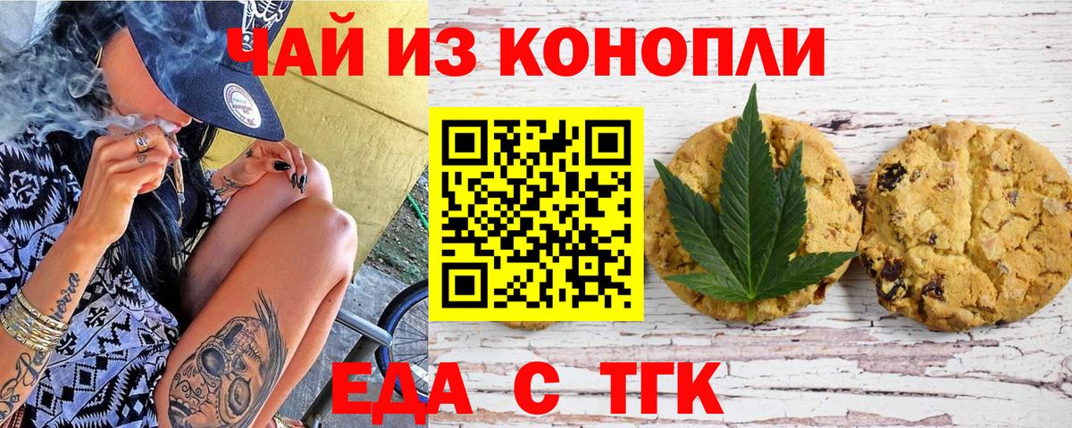 Еда ТГК конопля  Вход с VPN  Электросталь 