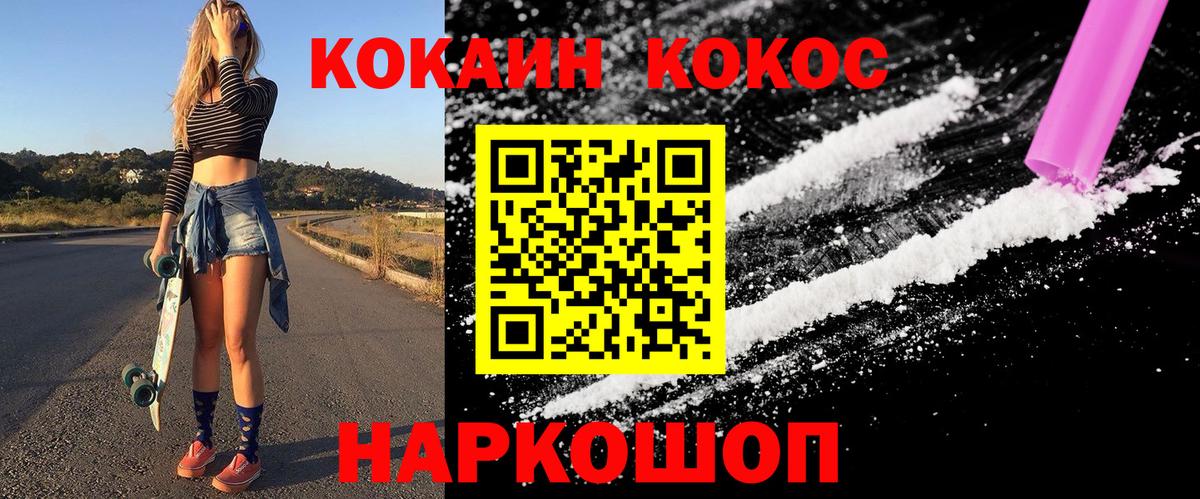 Электросталь  Кокаин Боливия  Кокаин Fish Scale  Вход с VPN 