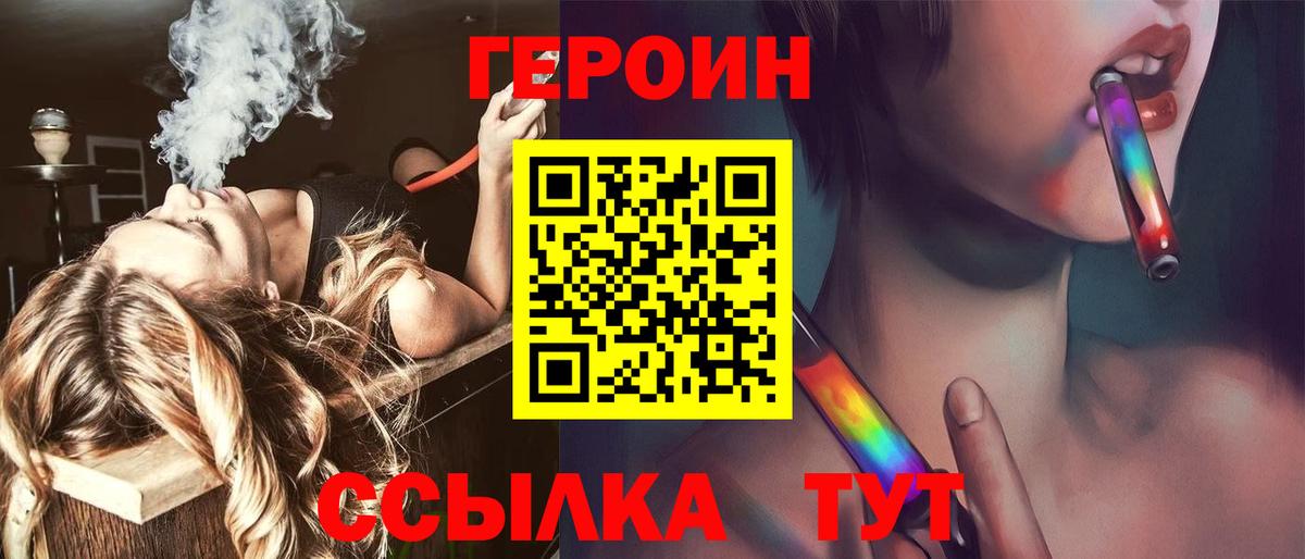 ГЕРОИН VHQ  Вход с VPN  Электросталь 