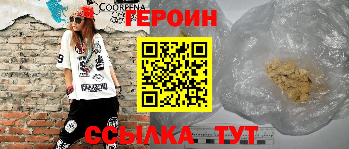 ГЕРОИН гречка Электросталь