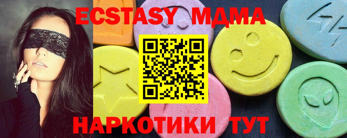 MDMA кристаллы Электросталь