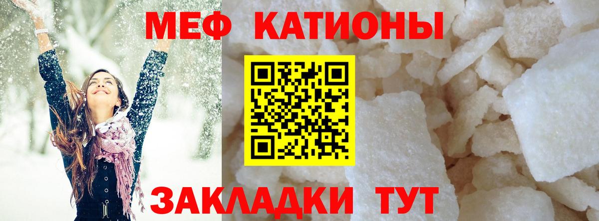 Мефедрон кристаллы Электросталь
