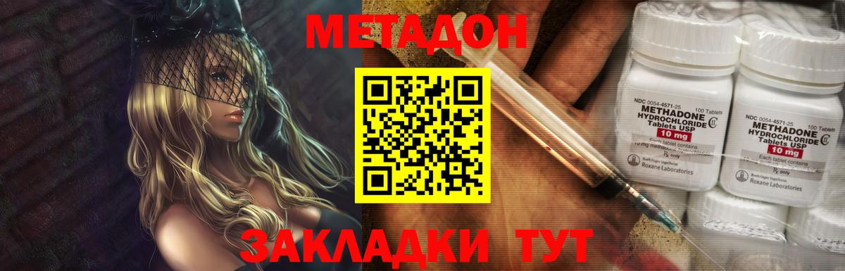 МЕТАДОН VHQ Электросталь